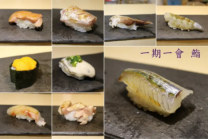 【台北美食】一期一會 鮨 みね すし-『南京復興站』日本料理．握壽司推薦