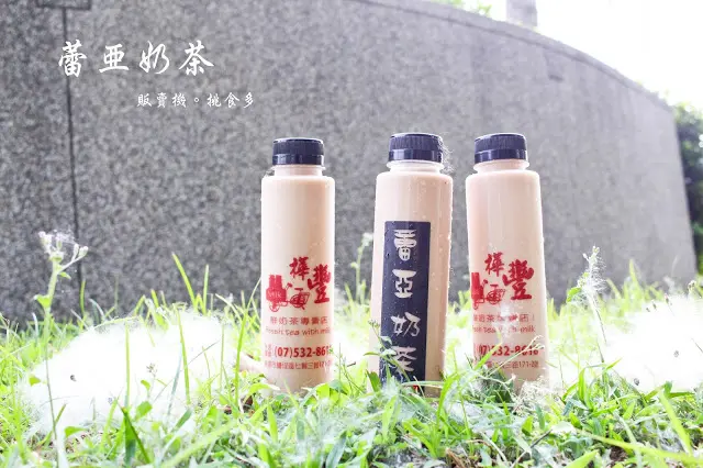 高雄販賣機~蕾亞奶茶~
