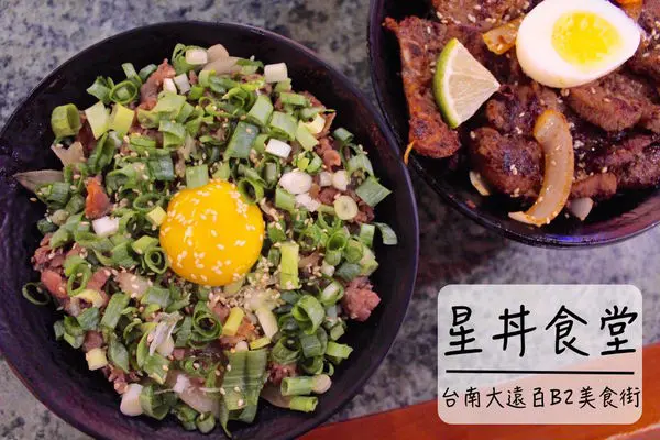 [台南]東區 大遠百成功B2美食街內 大把蔥花+蛋黃 好吃豬肉丼飯 星丼食堂-大遠百成功店