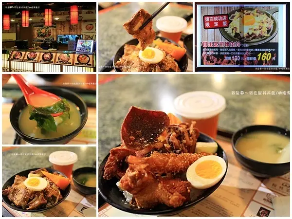 『台南。星丼丼飯/咖哩飯專賣店』～台南遠百成功店（後火車站）B2美食街