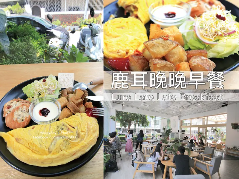 吃。台南｜唯美玻璃屋裡享用早餐「鹿耳晚晚早餐」。