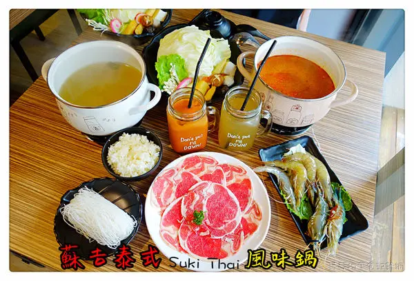 蘇吉Suki泰式風味鍋 ~ 泰式小火鍋❤️酸酸辣辣好過癮 - 捷運芝山站