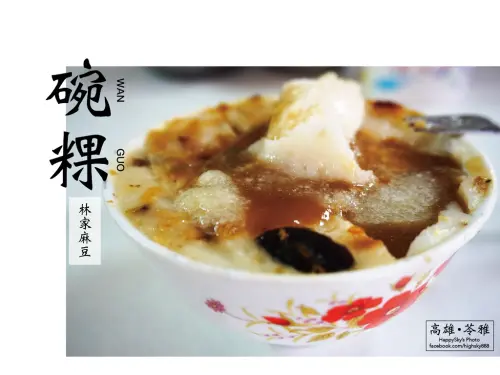 吃。高雄｜傳統美食料多實在・光華夜市「林家麻豆碗粿」。