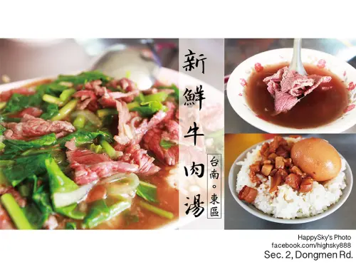 吃。台南｜絕對高ＣＰ值・牛肉湯・早午餐「東門新鮮牛肉湯」。