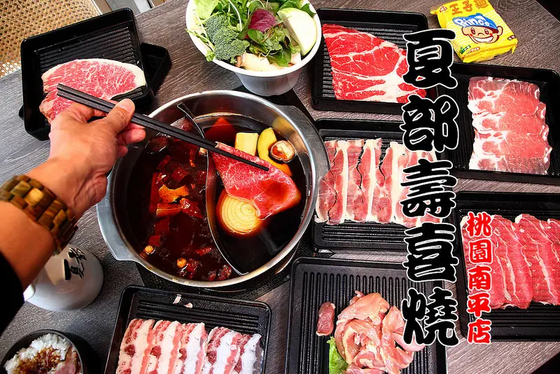 [桃園市] 桃園壽喜燒吃到飽推薦！限時優惠3/6到3/31平日兩人同行一人免費！夏部壽喜燒桃園南平店