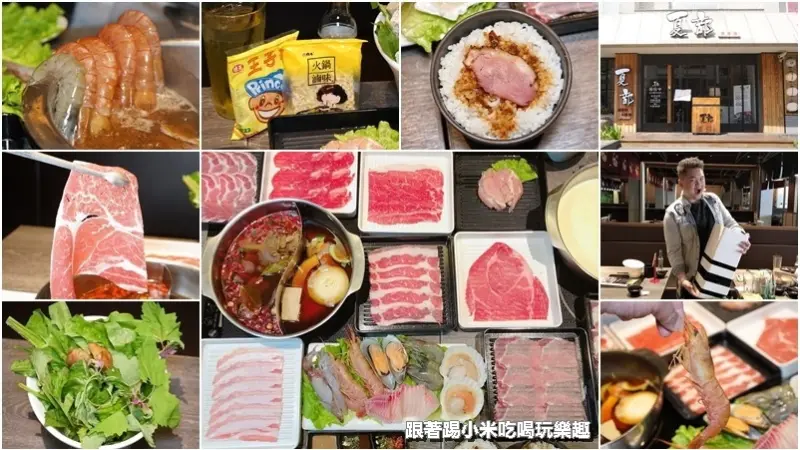 夏部Shabu壽喜燒麻辣鴛鴦鍋南平店。699元澳洲和牛.伊比利豬.天使紅蝦.在地水野菜多達9種肉品6種海鮮吃到飽好滿足--踢小米食記