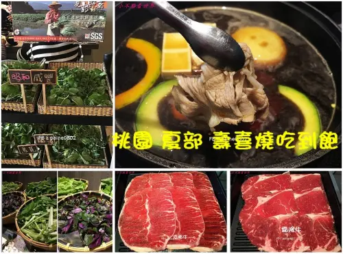 [桃園吃到飽推薦] 夏部 壽喜燒 鍋物吃到飽.副餐選擇多.小農直送野菜.鴨油飯.奶茶三兄弟