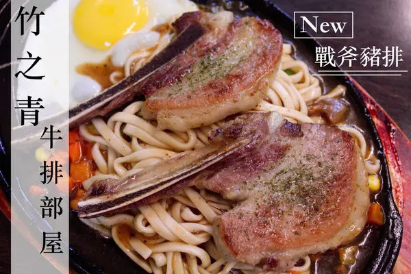 [台南]東區 勝利路上學生最愛 二訪平價好吃牛排 竹之青-牛排部屋