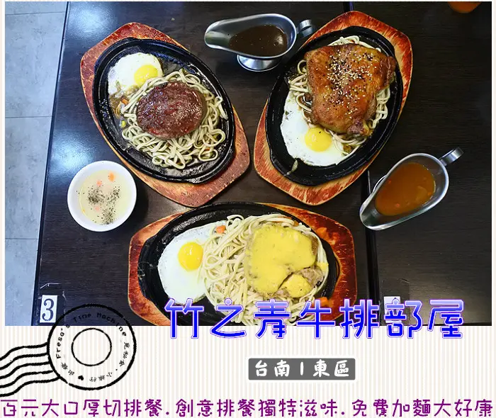 【台南市-東區】成大學區百元平價大口厚切排餐，創意排餐獨特好滋味，免費加麵飲料隨你喝