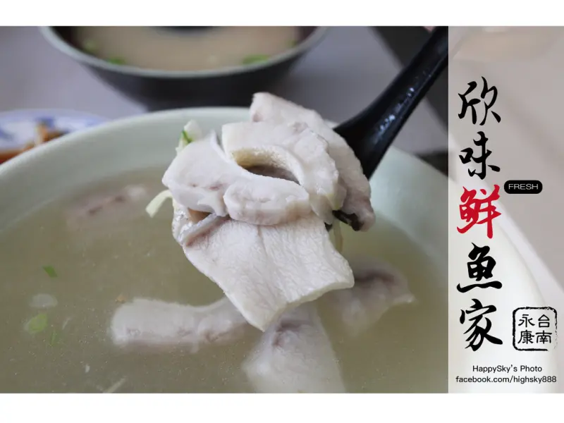 吃。台南｜純正新鮮魚貨不可錯過・魚湯「欣味鮮魚家」。