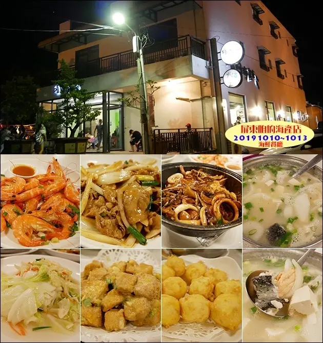 【屏東餐廳】咱的海產店(寵物友善餐廳)，恆春後壁湖美味的海產店，食材新鮮、上菜速度快、明亮的用餐環境，備有停車場。屏東旅遊 帶著寵物去旅行