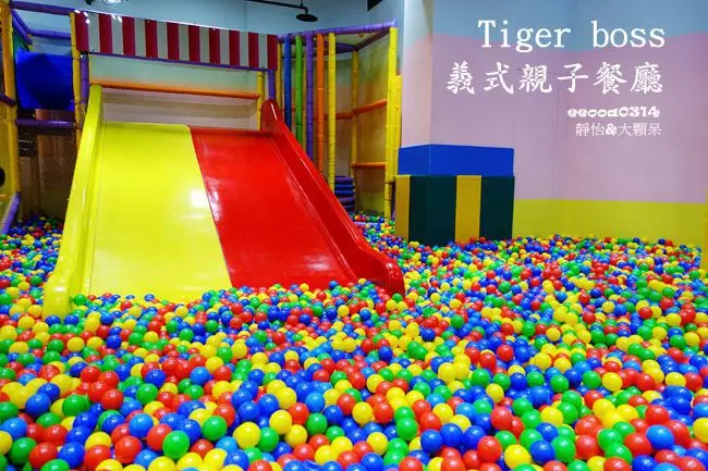 【新莊親子餐廳】Tiger boss 義式親子餐廳 ♥ 孩子最愛的球池溜滑梯 親子聚餐好去處 享受歡樂的親子時光 