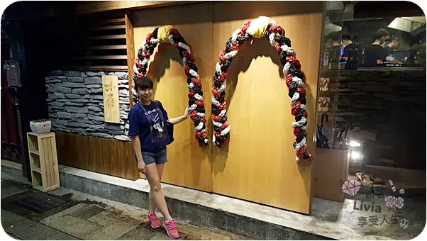 美食。餐廳│ 台北松山區 忠孝敦化捷運站 木屐串燒 市民大道居酒屋 特色居酒屋 深夜美食 聚餐/約會/小酌/宵夜 ❤跟著Livia享受人生❤