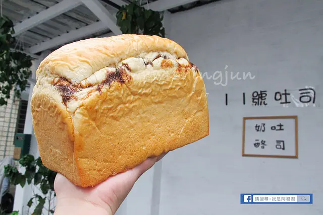 [板橋]沒預約吃不到的私廚烘焙『11號吐司烘焙甜點工作坊』季節限定獨家口味吐司x貝果x奶酪。新埔烘焙推薦～美味吐司好吃好消化～不胃脹