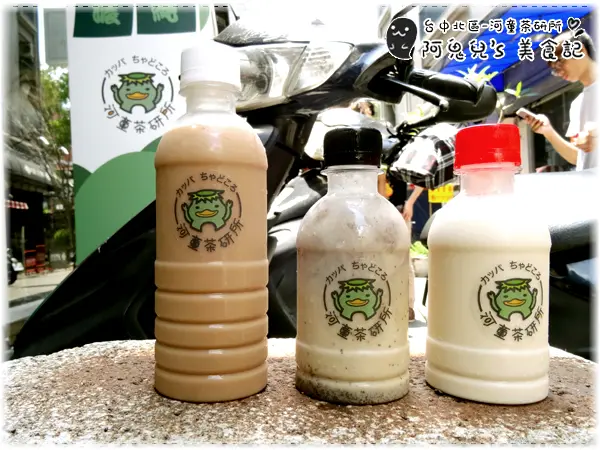∥台中北區∥河童茶研所．台中第一台的超可愛販賣機，三種特色飲品喝起來好順口