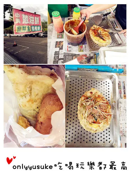 （FoOd南投)♥隱藏版餐車銅板美食－爆滿餡料的[中興蔥油餅]