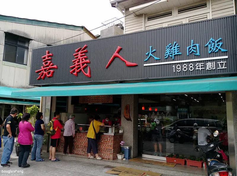 【食記│嘉義市】嘉義人火雞肉飯