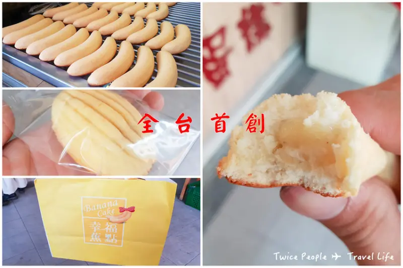 台中伴手禮推薦｜幸福蕉點 全台首創的香蕉雞蛋糕 比東京芭娜娜還好吃 想吃要預約才買得到！！