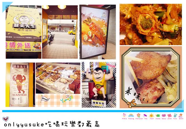（FoOd台中)♥【健美先生】有特色肌肉男的主題風格滷味，激炸滷味好吃涮嘴，吃完還想再吃
