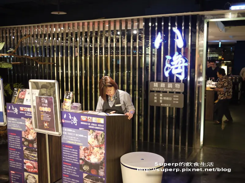 [餐廳食記]台北大直的八海精緻鍋物料理之海鮮吃到飽