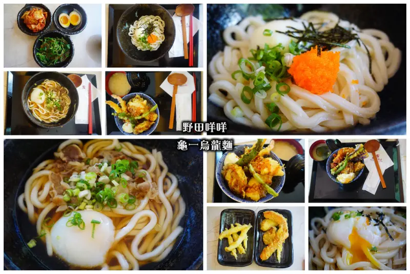 【高雄】✿龜一烏龍麵✿Q彈帶勁烏龍麵．陽光大飯店二樓．天丼新上市．中華四路．午餐限定