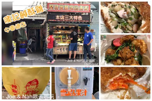 【中壢 • 美食】陳記鹹酥雞 (中園總店)