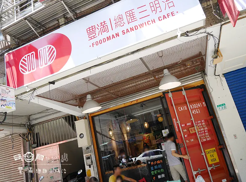 「飽食⁂台北信義」豐滿總匯三明治 (信義世貿店) 簡單卻豐盛的平價早午餐