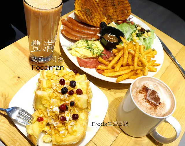 [信義區．世貿] 豐滿三明治：早午餐拼盤/法式吐司．超高CP值澎湃登場 ! (內附菜單) 平價下午茶~