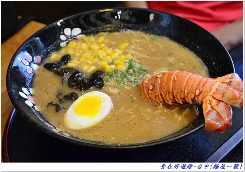 龍蝦拉麵又來了，而且這次一整尾的唷~還有，份量超滿足的叉燒拉麵也是必吃標的!!台中-麵屋一龍拉麵專門店