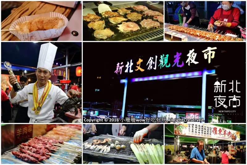 【食。板橋】新北市文創觀光夜市～新北市最大規模文創觀光夜市新開幕！擠爆人潮！匯集了南北小吃搶先看！