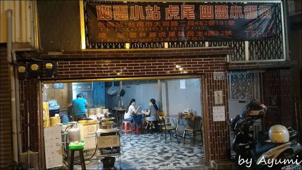 [食記]幽靈小籠包，台南巷內隱藏美食        
      