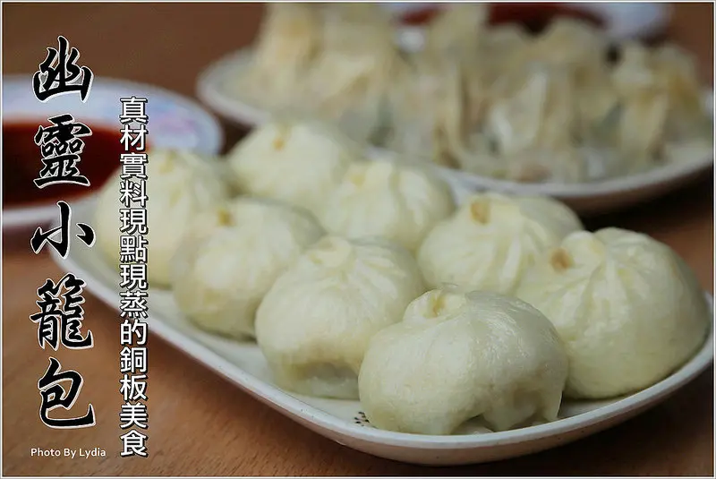 【食記│台南】幽靈小站 虎尾 幽靈小籠包(台南店)~要先迷路才吃的到，名符其實的幽靈小籠包，純手工真材實料現點現蒸!