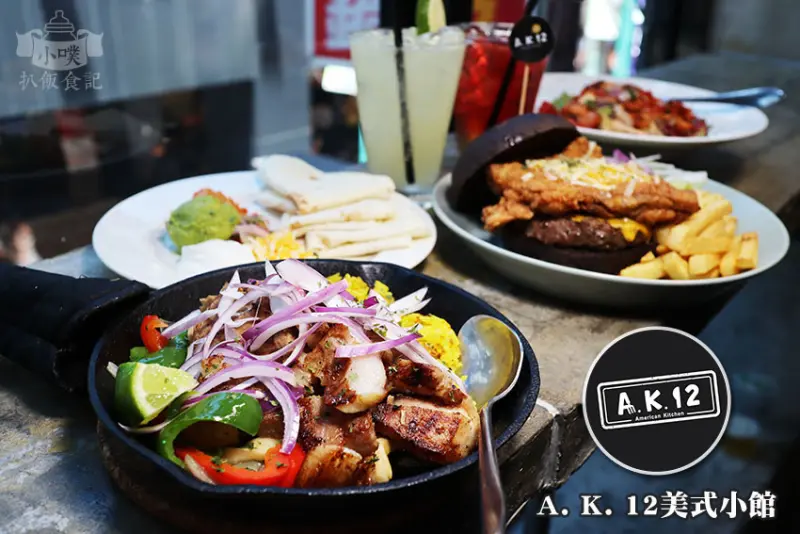 【西門町美食】『A. K. 12美式小館』近西門站/鐵板法式達/美式碳烤漢堡/紐澳良嘉年華/寵物友善/聚餐推薦/免費WiFi