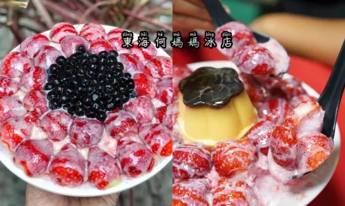 台中東海商圈超人氣冰品『東海何媽媽冰店』草莓季冰品強勢回歸啦！