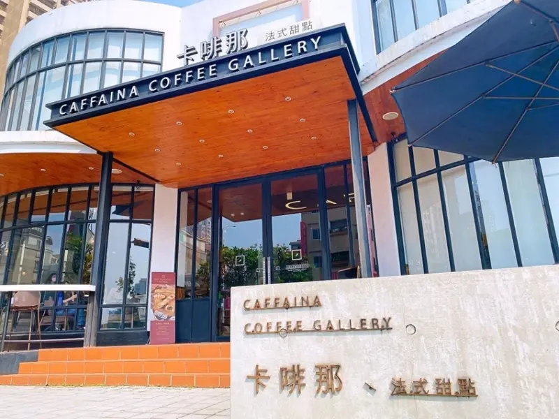 台中西屯 || 卡啡那 Caffaina 惠來店，質感烘焙・法式甜點・鹹食分享（有WIFI及插座）