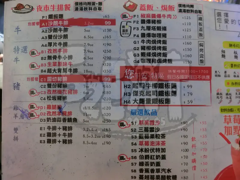 【台中一中美食小吃推薦】鐵板伍味價位，菜單大公開!有俗才敢大聲的夜市牛排！台中北區美食小吃旅遊景點推薦