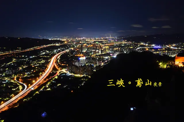 【新北。遊記】新北最美夜景之一。鳥瞰三峽燈火 + 三鶯交流道 ─ 鳶山