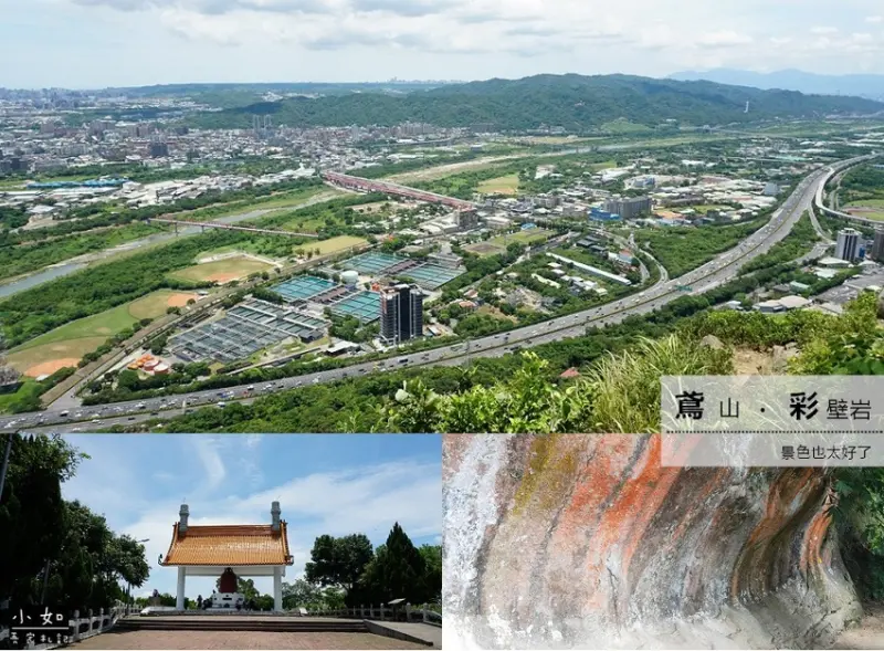 【三峽景點】三峽鳶山‧光復紀念鐘‧鳶山視野超級好耶‧三峽彩壁‧絕美山岩彩壁‧三峽推薦景點！