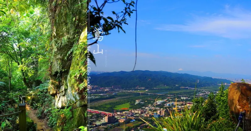 三二一︱人們說的三峽鳶山其實在這裡！