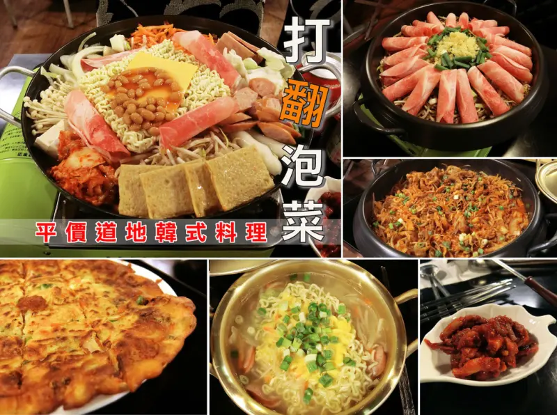 【台南中西區韓式料理】打翻泡菜 韓式料理 김치 엎어｜瘋韓劇！沒錢去韓國也可以吃道地韓式部隊鍋！