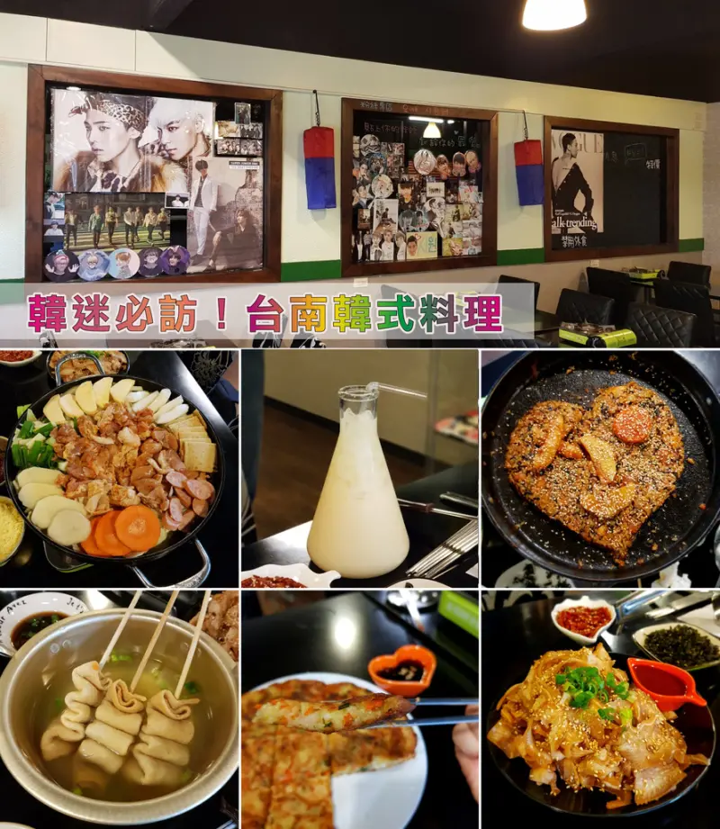 【台南韓式料理】【南區】打翻泡菜｜新天地周邊美食，讓人想一吃再吃的道地韓國菜！