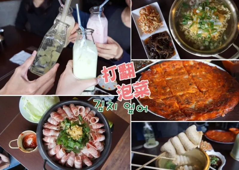 【台南韓式料理－中西區】打翻泡菜｜私心推薦！辣醬炒五花、泡菜煎餅、魚板串、韓式拉麵、水果牛奶