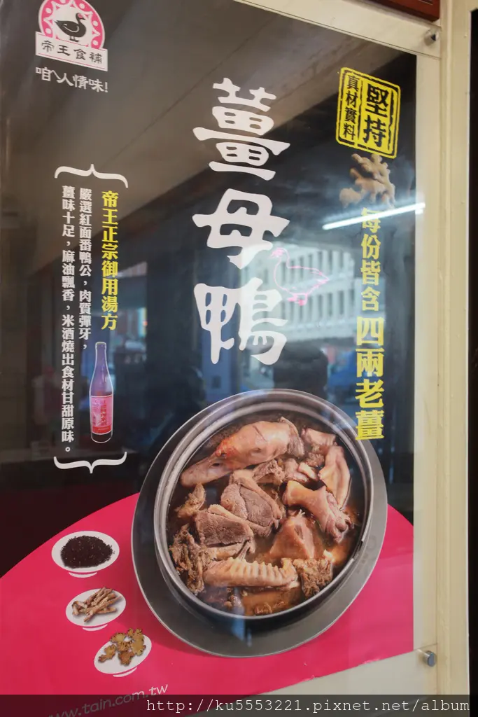 吃。台南｜東區・薑母鴨「東門薑母鴨」。