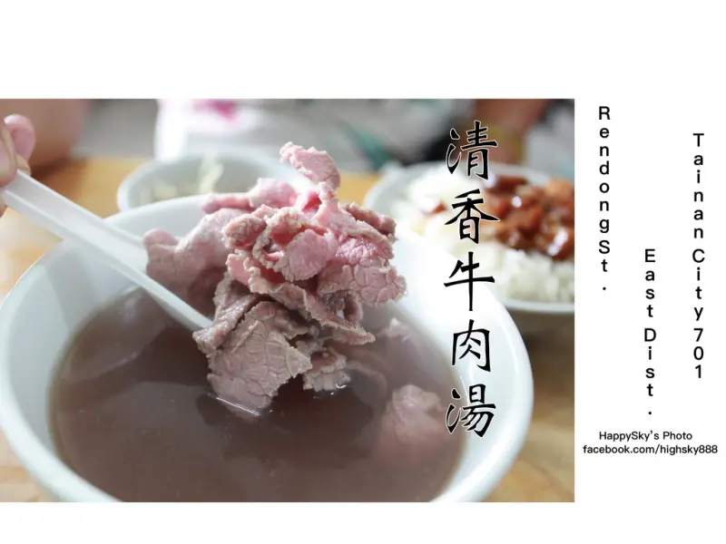 吃。台南｜東區・早午餐「清香牛肉湯」。