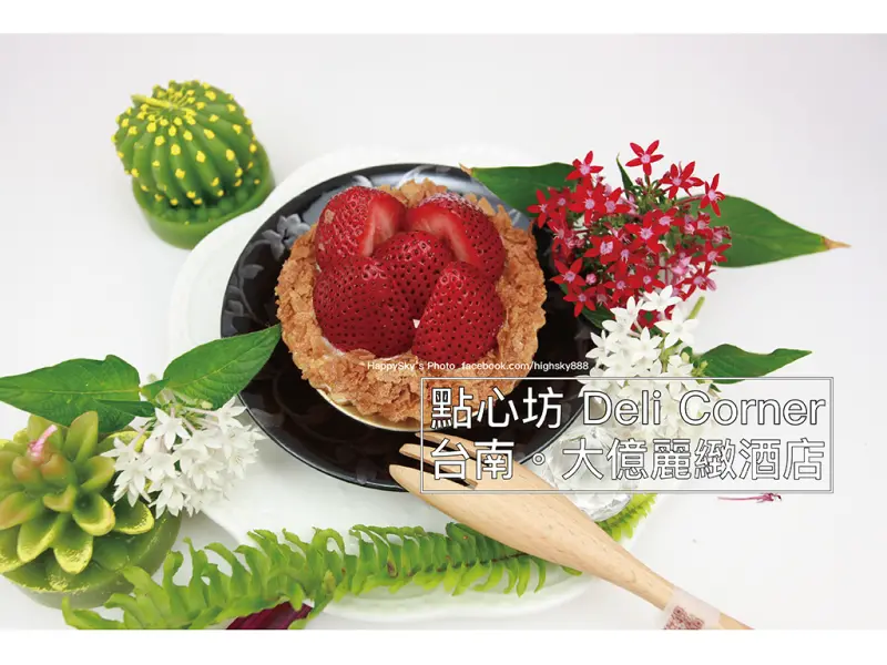 吃。台南｜西門商圈・千層蛋糕・生乳卷・水果塔「大億麗緻酒店 點心坊 Deli Corner」。