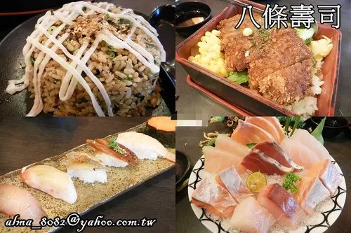 【新北 - 八條壽司】三訪八條料理好滋味‧新鮮掛保證