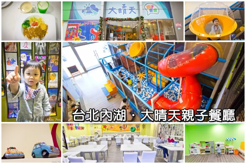 【育兒日記】台北內湖大晴天親子餐廳～巨型扭蛋機、豪華大球池溜滑梯，還有餐飲也不賴