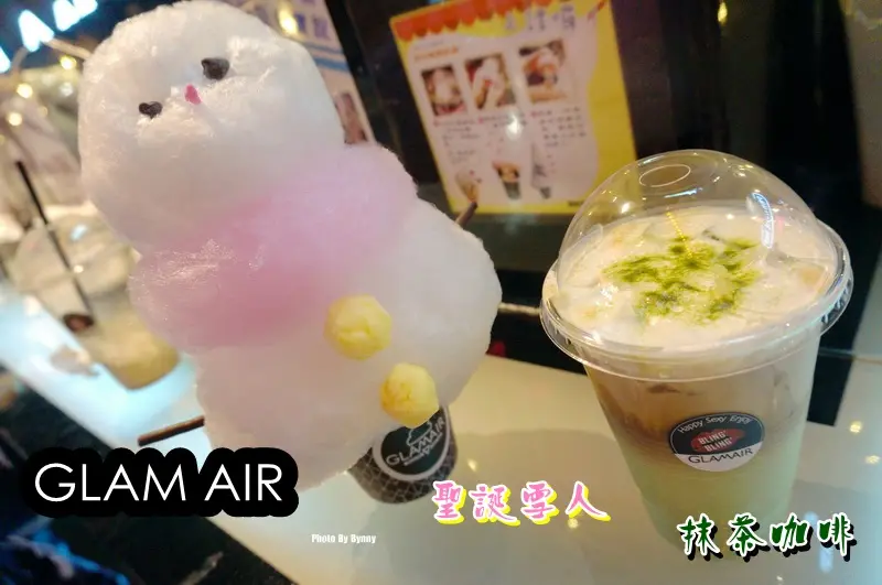 【台北美食】GLAM AIR 夢幻甜點下午茶 聖誕節特別版棉花糖 + 抹茶咖啡 新上市