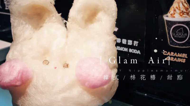 Glam Air韓式棉花糖霜淇淋店 │兔子造型棉花糖，網美人手一杯打卡新去處│新光三越信義店A11              