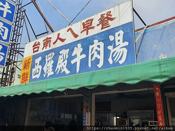 台南市北區-西羅殿牛肉湯 台南人ㄟ早餐